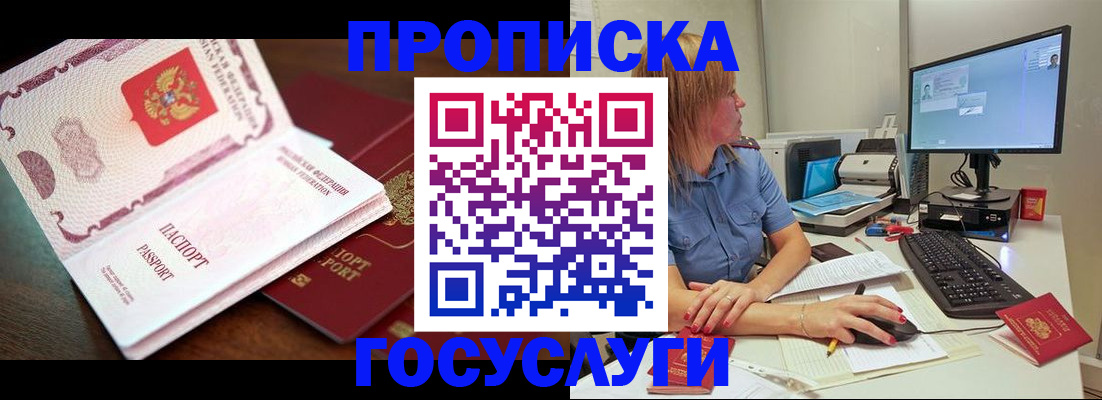 прописка для работы в Кусе