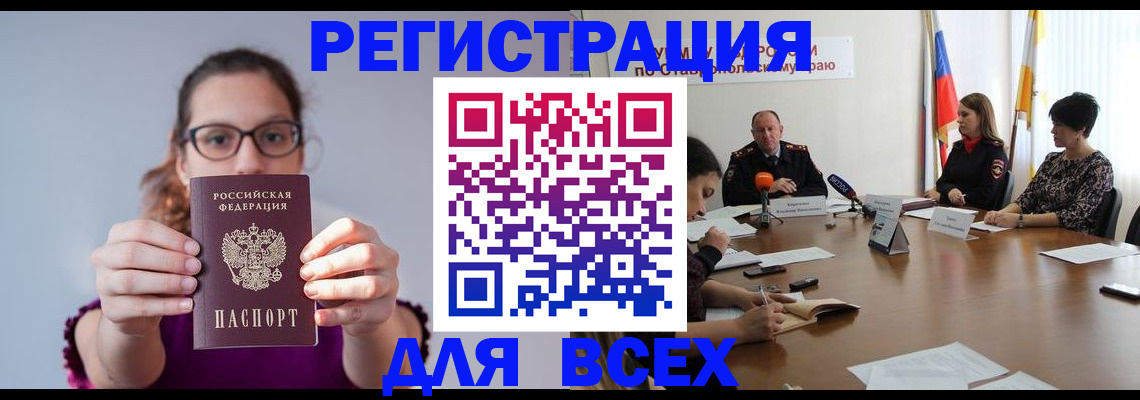 прописка для школы в Кусе