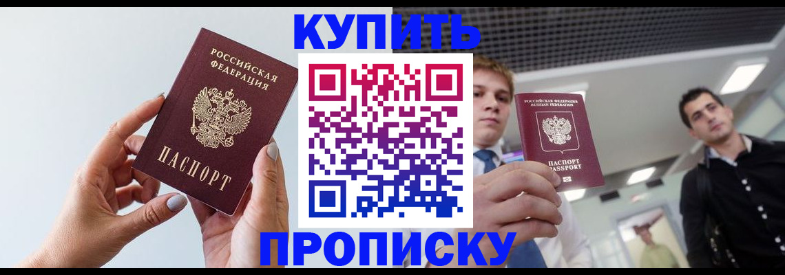 временная регистрация для всех в Кусе