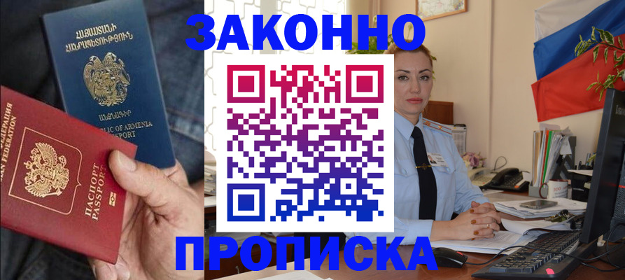 прописка в квартире в Кусе